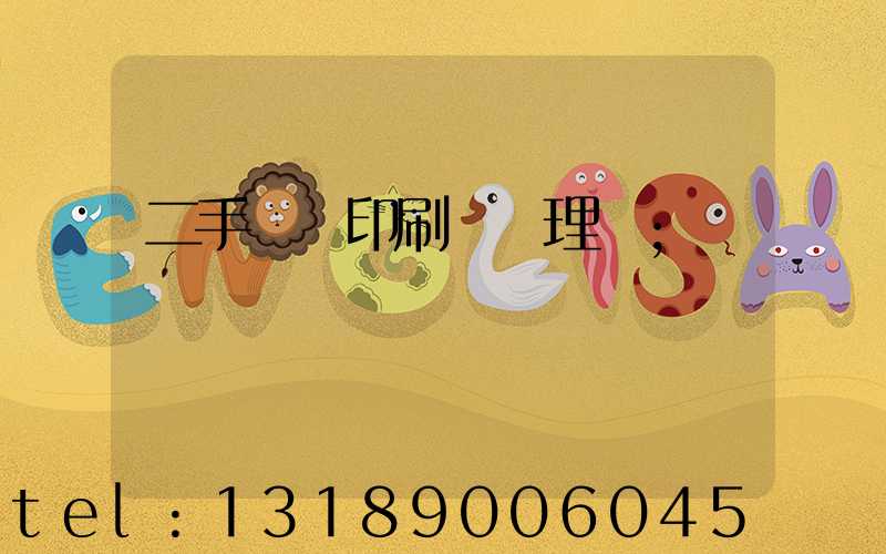 二手數碼印刷機處理網