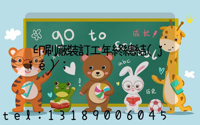 印刷廠裝訂工年終總結(jié)