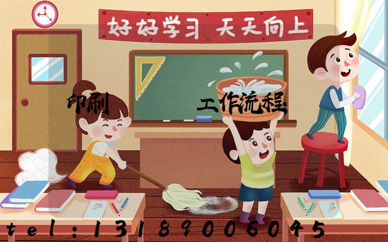 印刷廠設計師工作流程