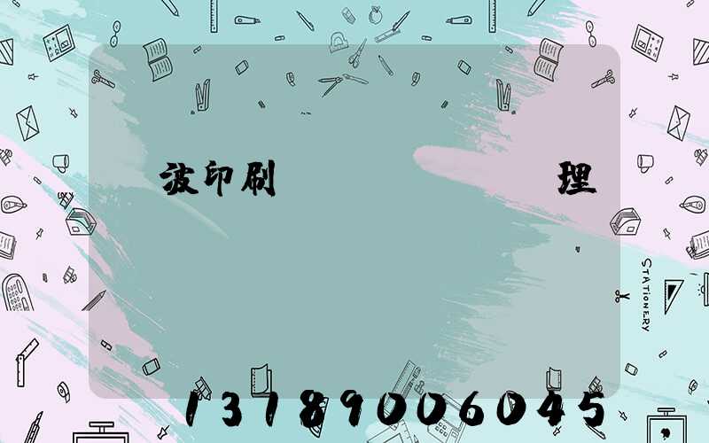 寧波印刷廠voc廢氣處理設備