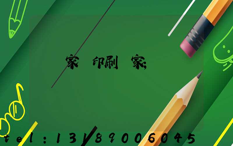 專業家譜印刷廠家