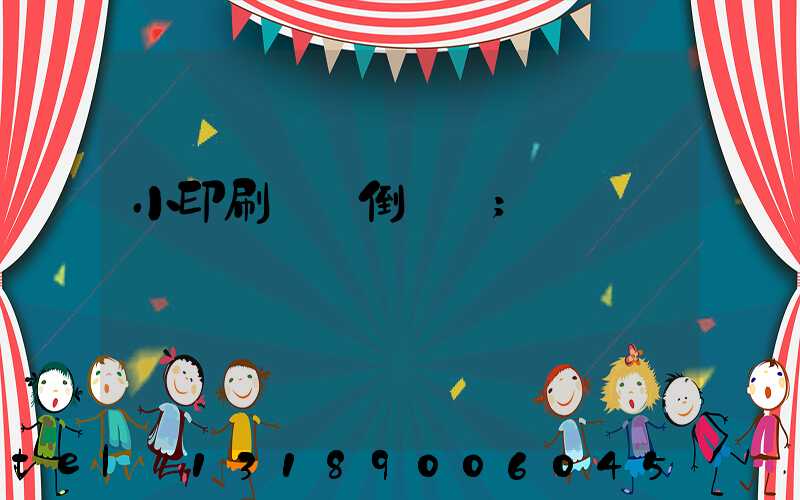 小印刷廠會倒閉嗎