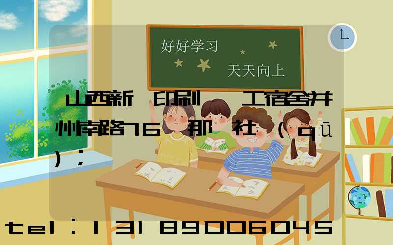 山西新華印刷廠職工宿舍并州南路76號那個社區(qū)