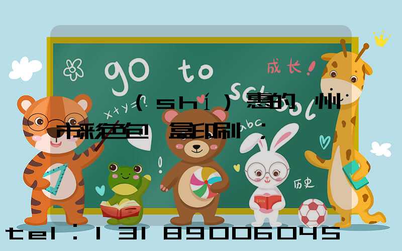 廣東實(shí)惠的廣州市彩色包裝盒印刷廠