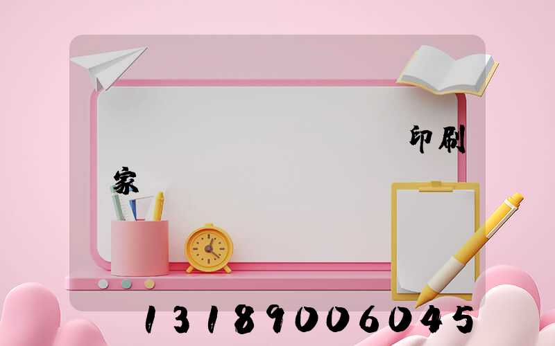 廣東標(biāo)簽印刷廠家