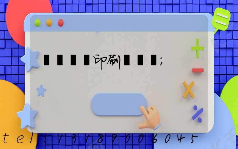 廣東標簽印刷廠轉讓