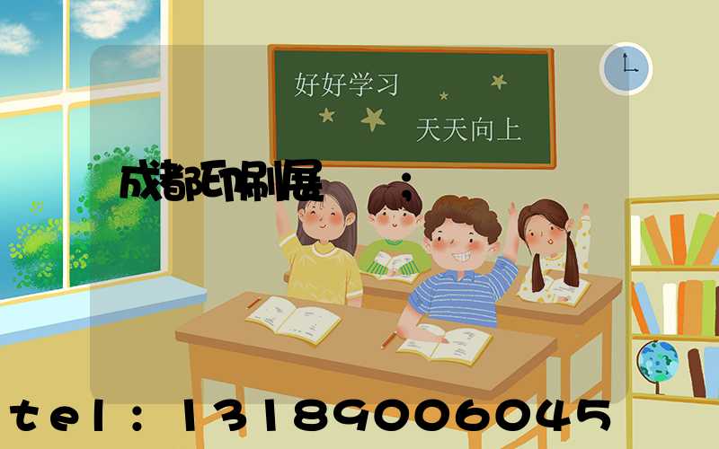 成都印刷展時間