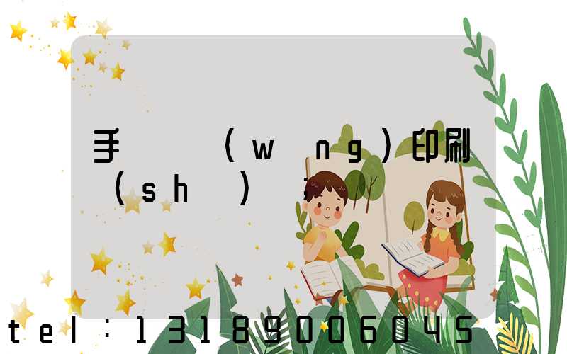 手動絲網(wǎng)印刷設(shè)備