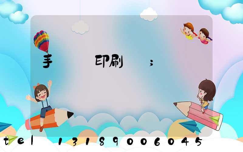 手動絲網印刷設備