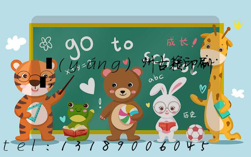 揚(yáng)州古籍印刷廠