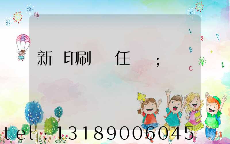 新華印刷廠歷任廠長