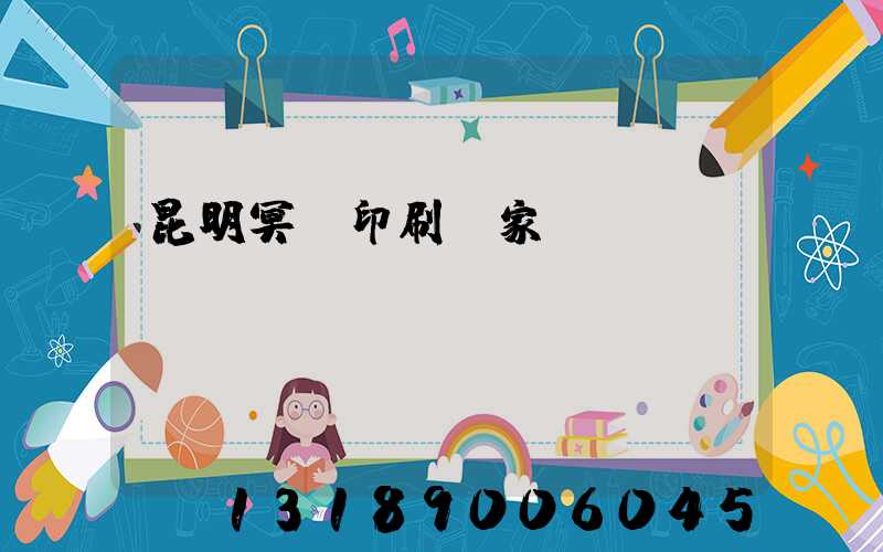 昆明冥幣印刷廠家