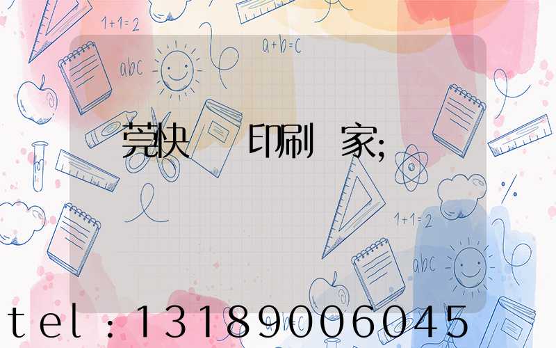 東莞快畫冊印刷廠家