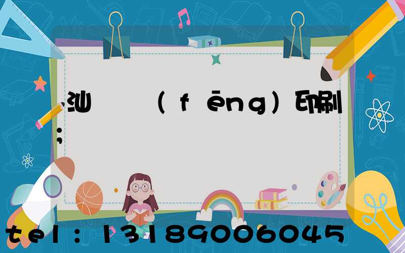 汕頭東風(fēng)印刷