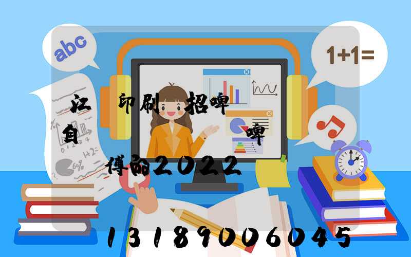江門印刷廠招啤機(jī)自動(dòng)啤機(jī)師傅的2022
