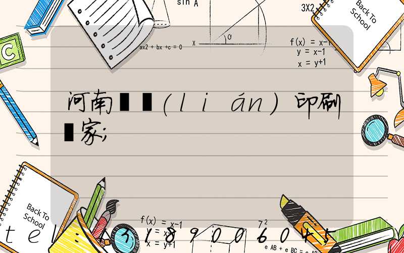 河南對聯(lián)印刷廠家