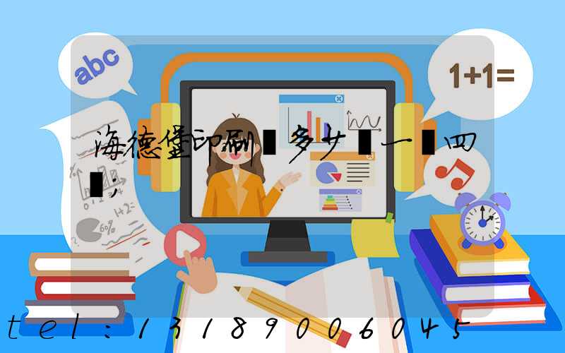 海德堡印刷機多少錢一臺四開