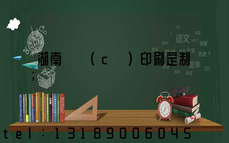 湖南畫冊(cè)印刷定制