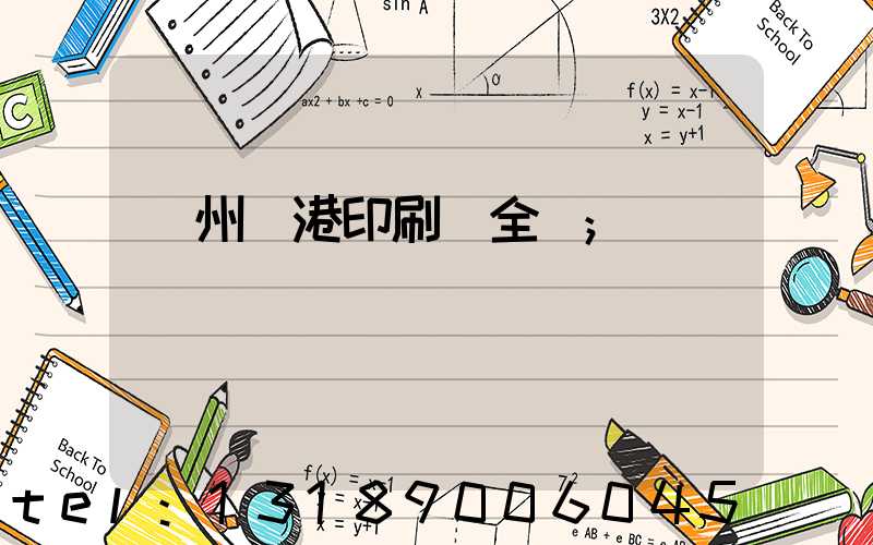 溫州龍港印刷廠全開