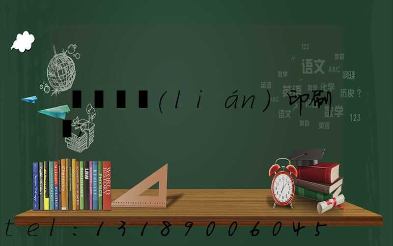 溫縣對聯(lián)印刷廠