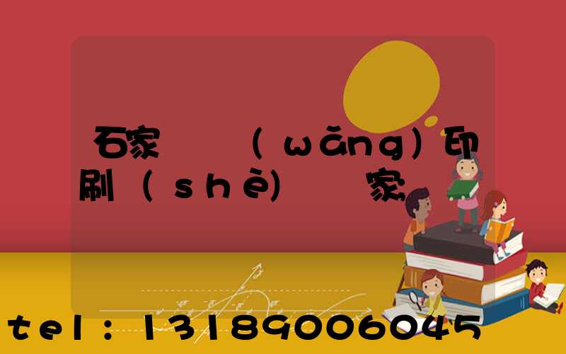 石家莊絲網(wǎng)印刷設(shè)備廠家