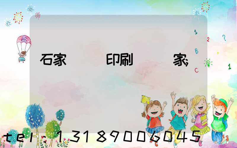 石家莊絲網印刷設備廠家