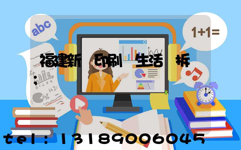 福建新華印刷廠生活區拆遷