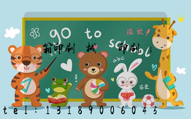 紙箱印刷機械設備印刷機