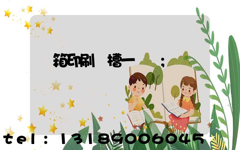 紙箱印刷開槽一體機