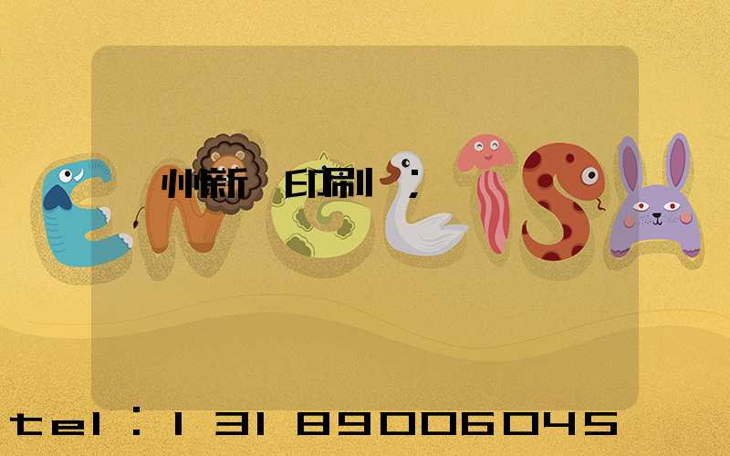 蘭州新華印刷廠