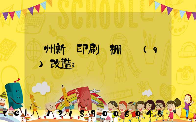 蘭州新華印刷廠棚戶區(qū)改造