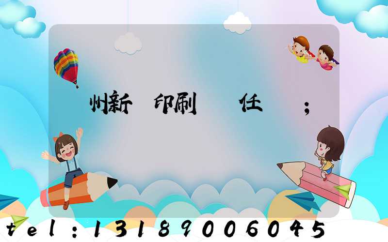 蘭州新華印刷廠歷任領導