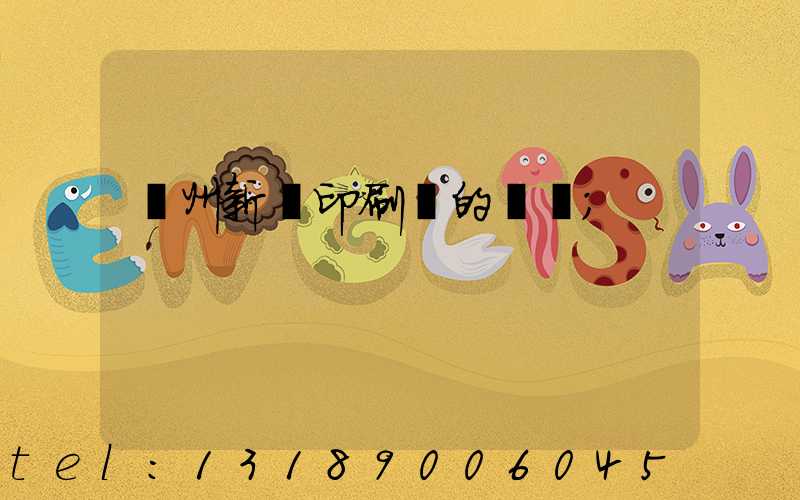 蘭州新華印刷廠的現狀