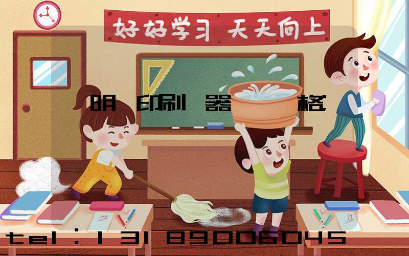 說明書印刷機器設備價格