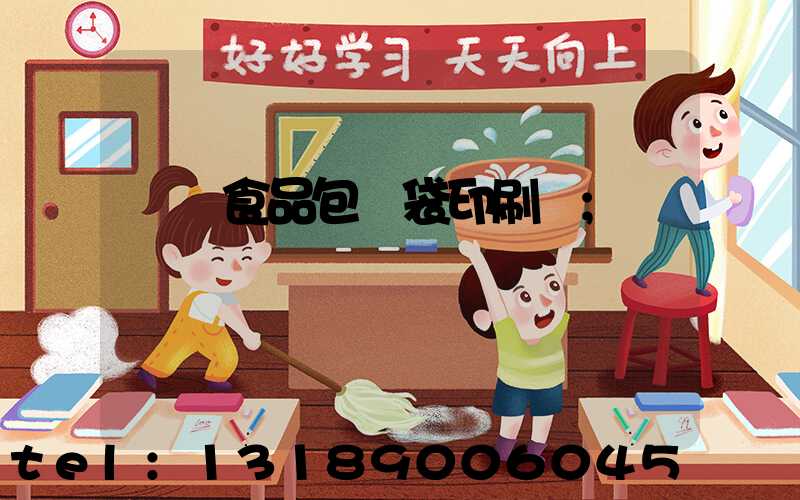 貴陽食品包裝袋印刷廠