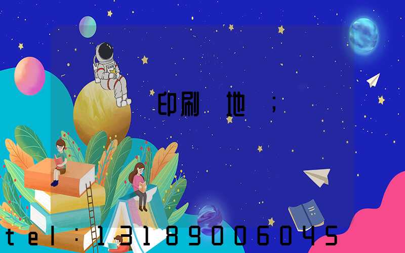 遼寧廣電印刷廠地塊