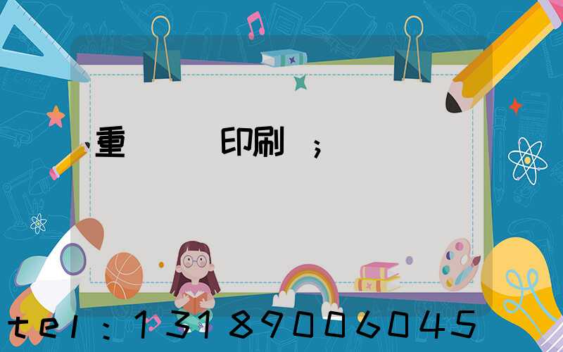 重慶標簽印刷廠