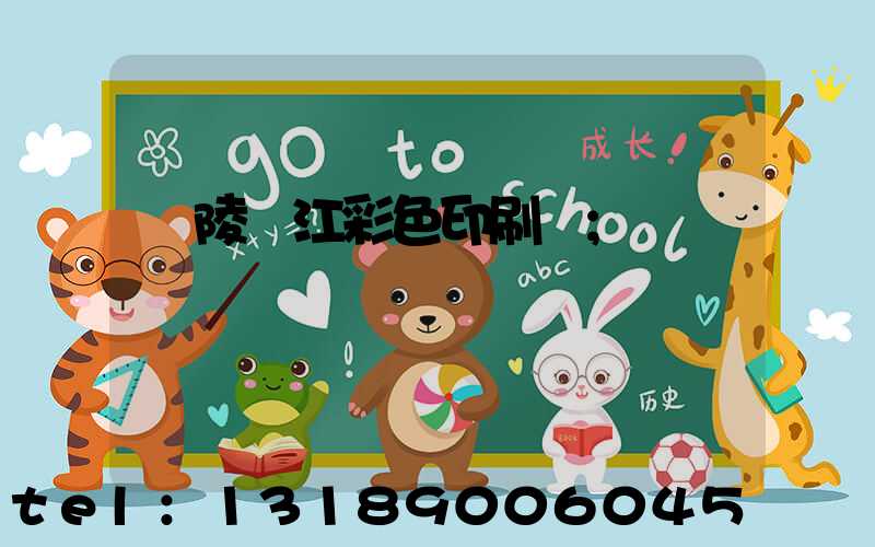 銅陵長江彩色印刷廠