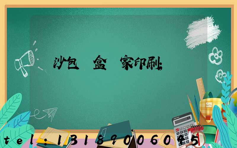 長沙包裝盒廠家印刷