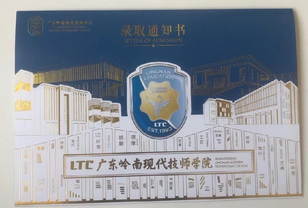 廣州錄取通知書(shū)印刷廠
