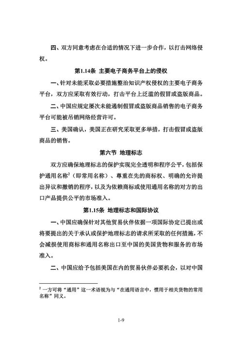 中美第一階段經(jīng)貿(mào)協(xié)議簽署 聚焦知識(shí)產(chǎn)權(quán)與技術(shù)轉(zhuǎn)讓的新篇章