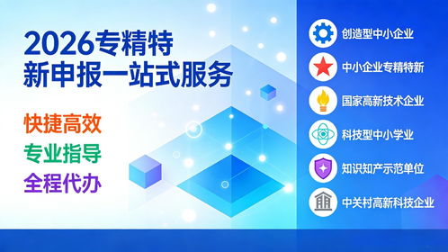 專精特新科技企業技術轉讓 在線辦理，無需到場，輕松完成高效對接