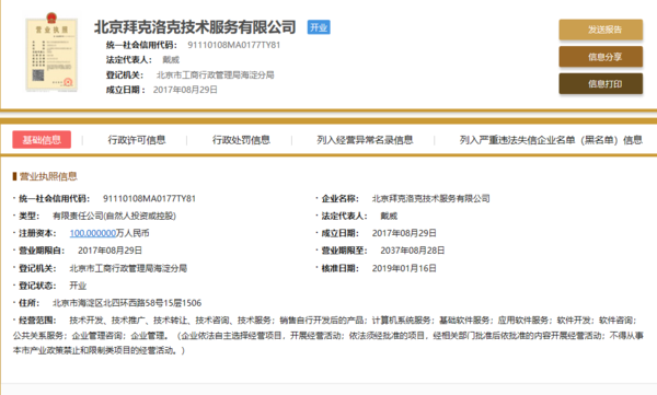 ofo戴威旗下公司兩聯合創始人退出背后 技術戰略調整引發連鎖反應｜官方緊急回應
