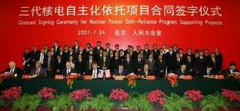中美企業(yè)簽署第三代核電技術轉讓合同 深化清潔能源合作